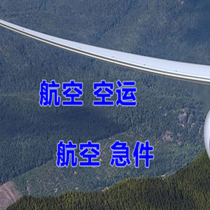 哈尔滨航空运输快递-选东方航空和上海航空