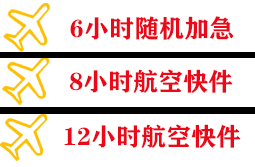 哈尔滨航空运输快递公司,专业空运当天件